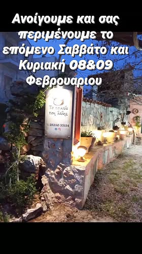 Εξωτερικός χώρος της ταβέρνας